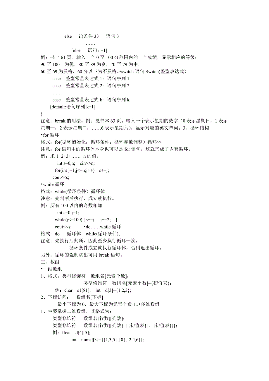 c++语言程序设计复习_第3页