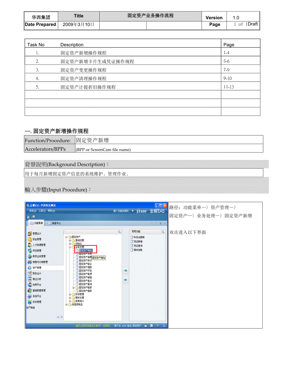 固定资产操作指导书_第1页