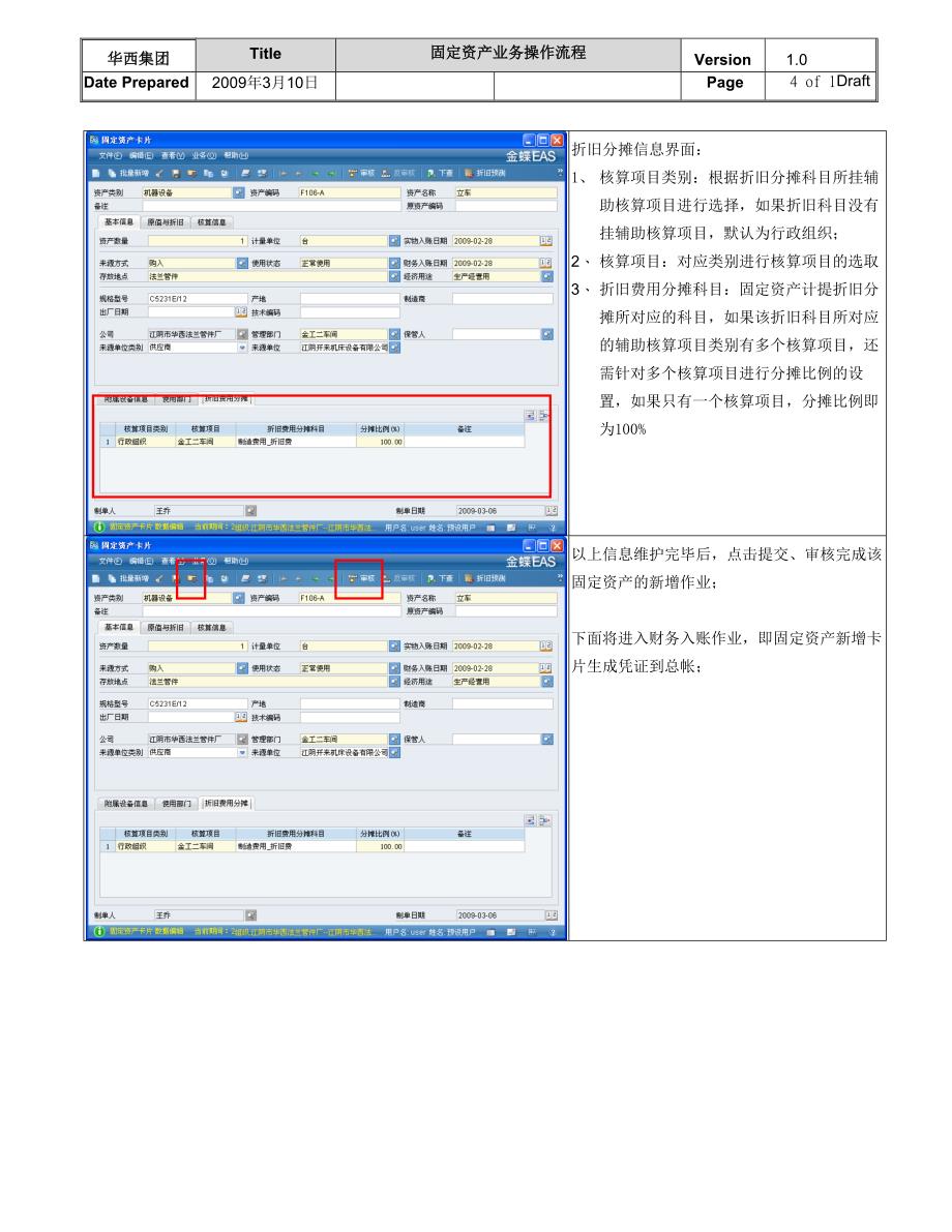 固定资产操作指导书_第4页