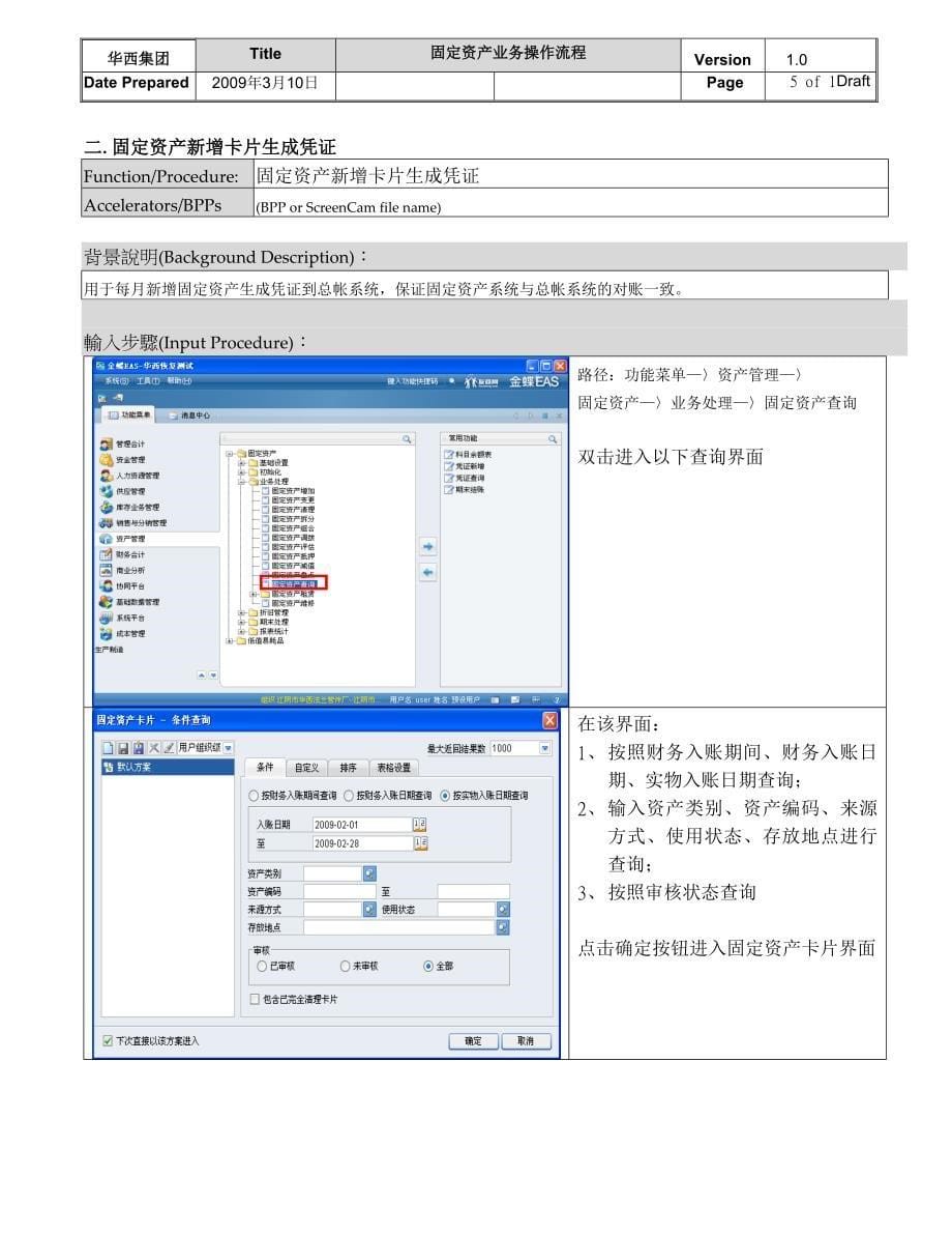 固定资产操作指导书_第5页