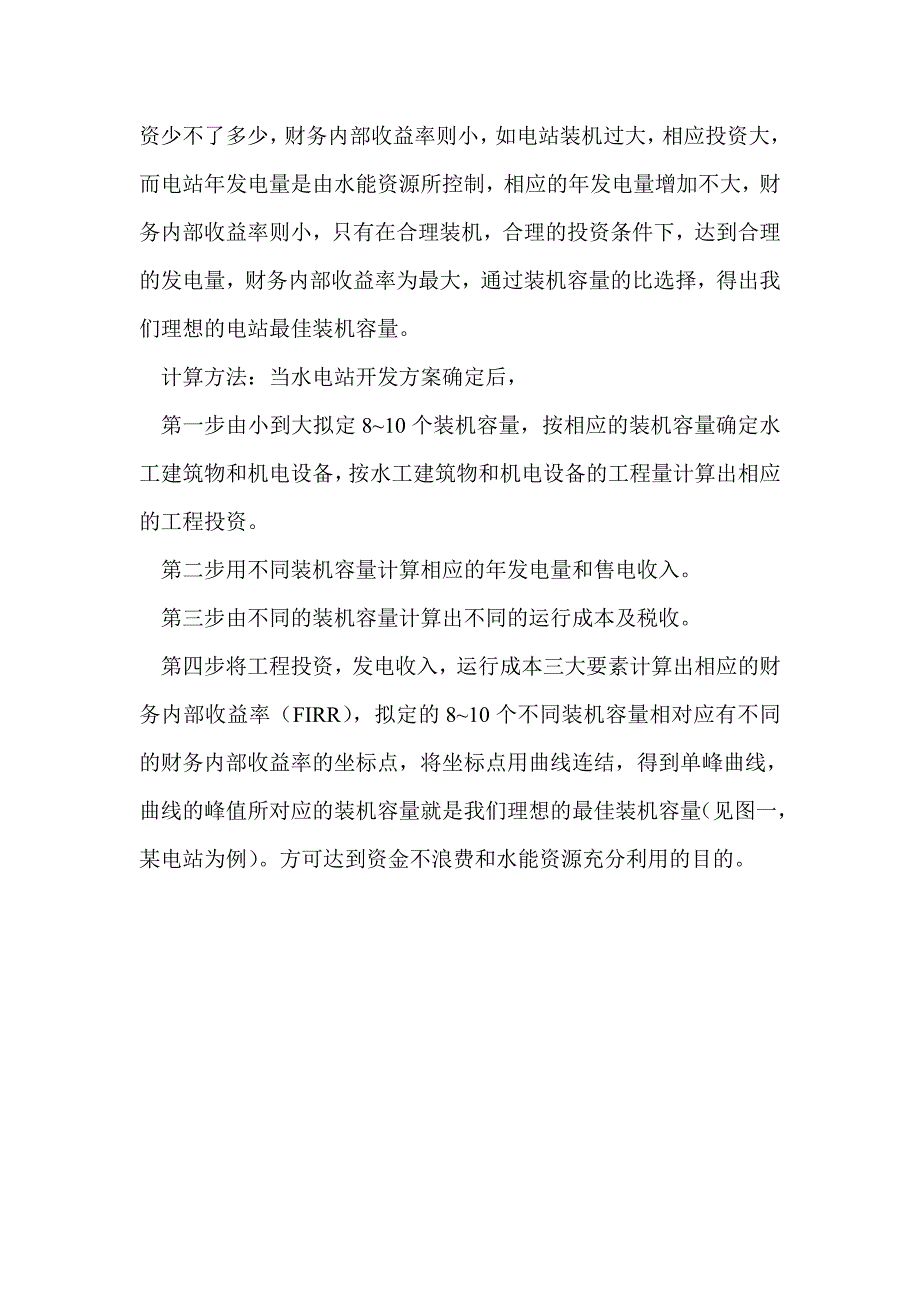 径流式水电站装机容量和机组配置的初探_第4页