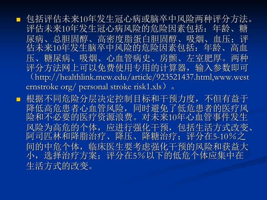 动脉粥样硬化一级预防课件_第5页