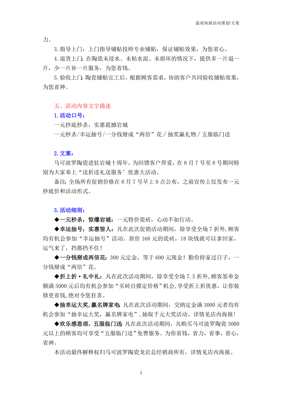 马可波罗促销策划案_第3页