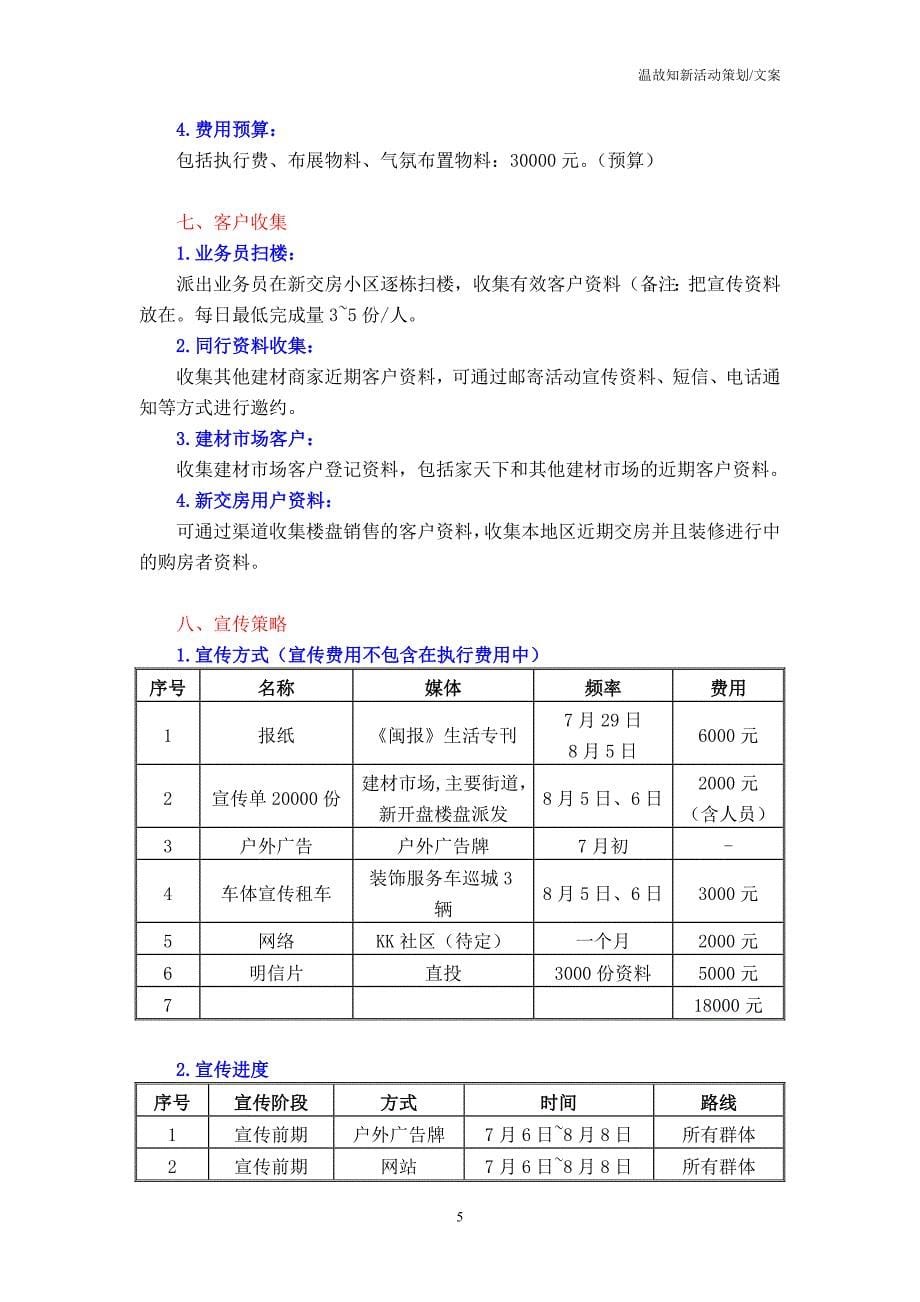 马可波罗促销策划案_第5页