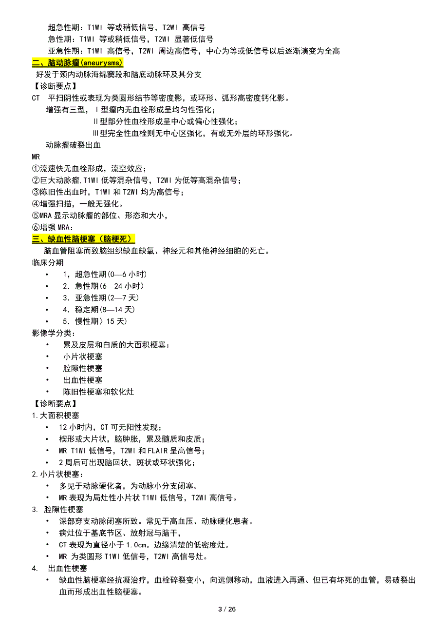 医学影像学考试总结 中山大学(总结了很长时间,经典)_第3页