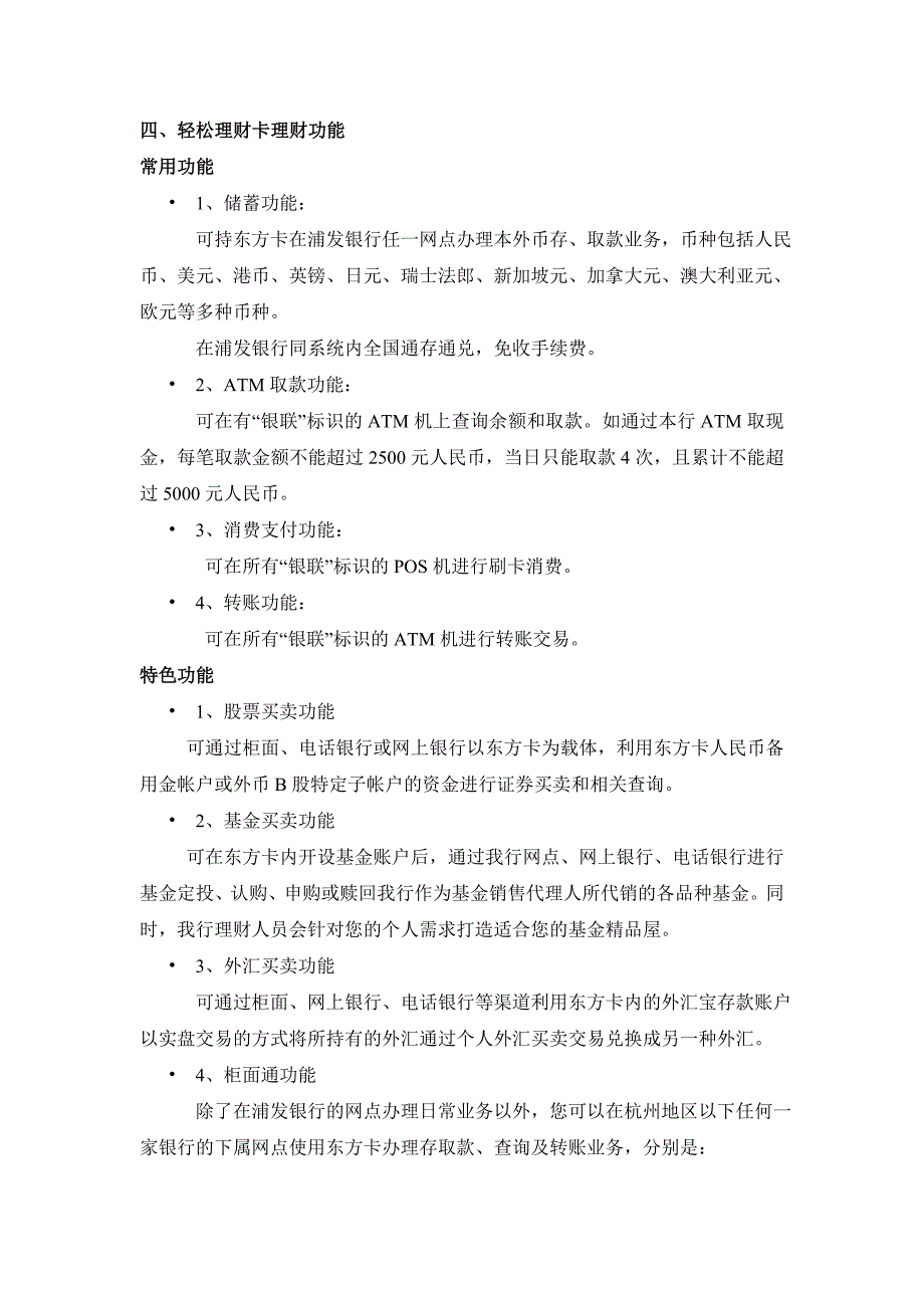 浦发银行轻松理财卡功能介绍_第2页