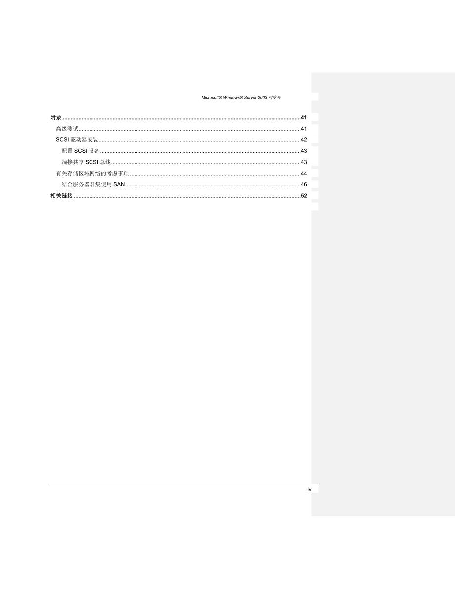 2003服务器群集创建和配置指南_第4页