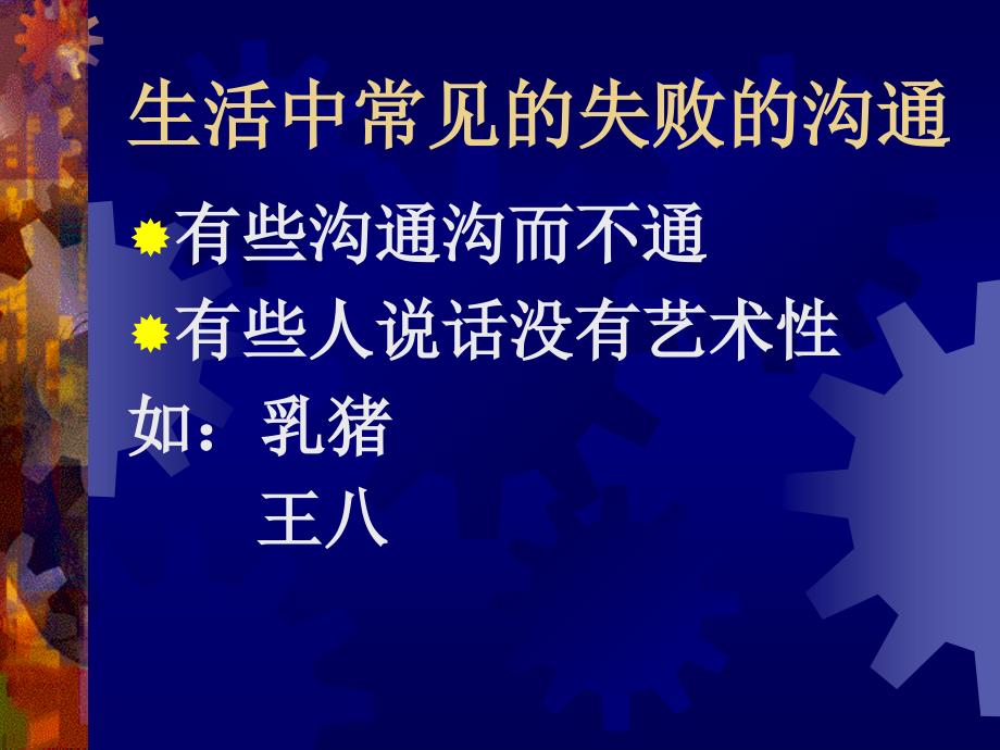 有效的沟通技巧_第3页