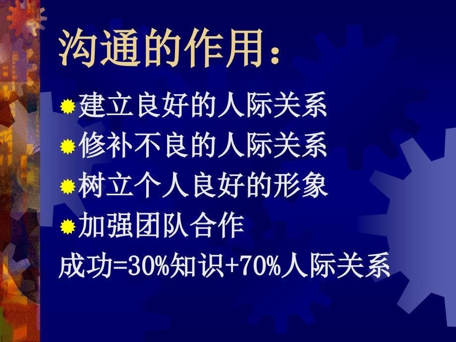 有效的沟通技巧_第5页