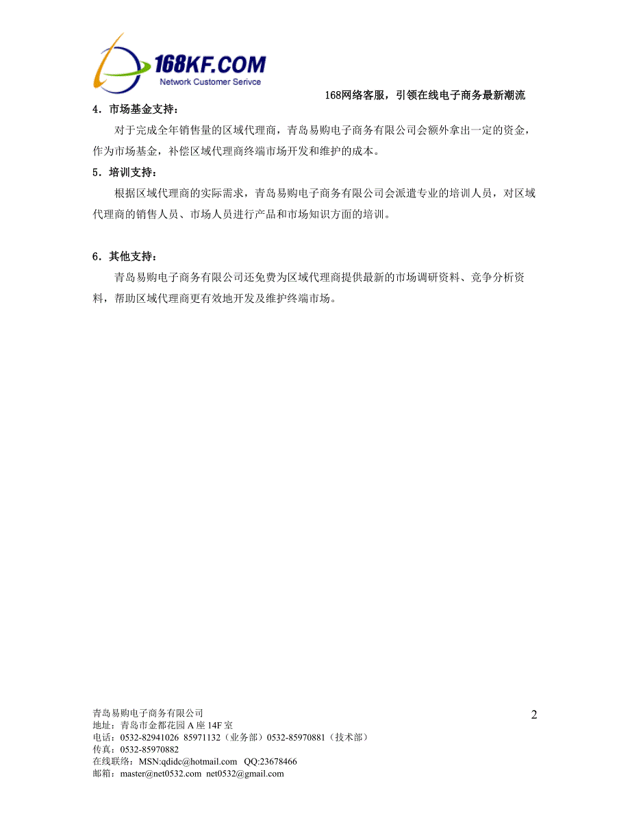 代理商市场支持计划_第2页