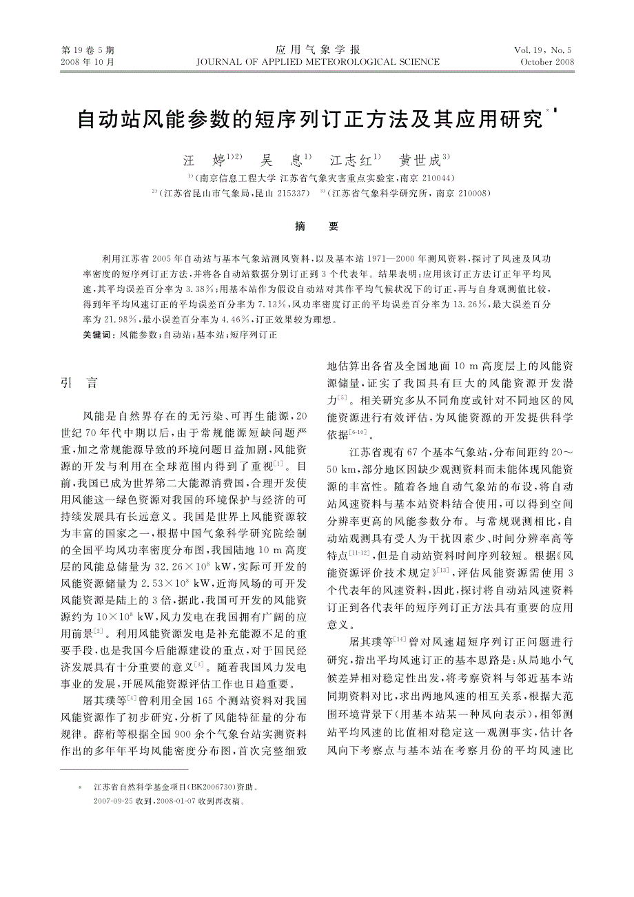 自动站风能参数的短序列订正方法及其应用研究_第1页