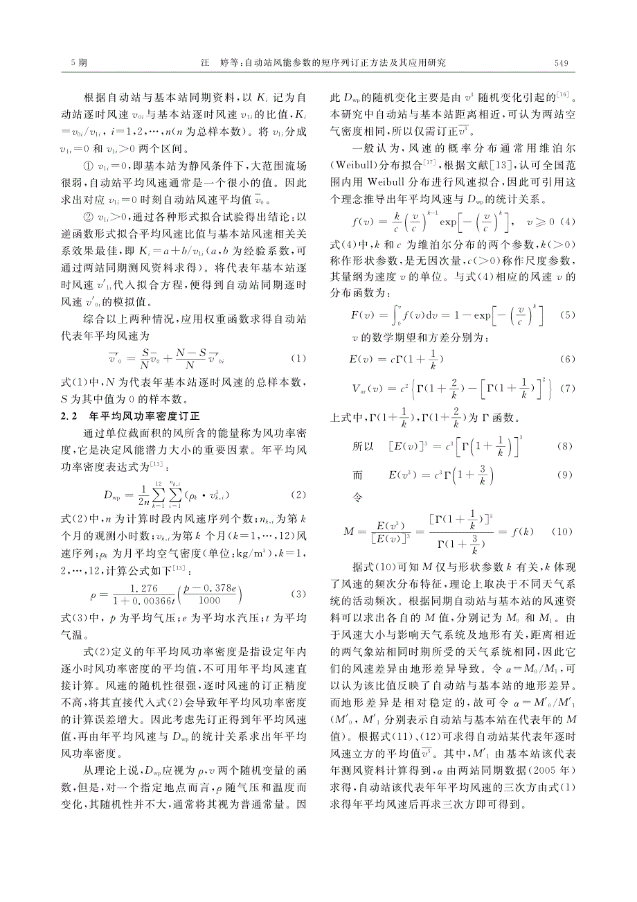 自动站风能参数的短序列订正方法及其应用研究_第3页