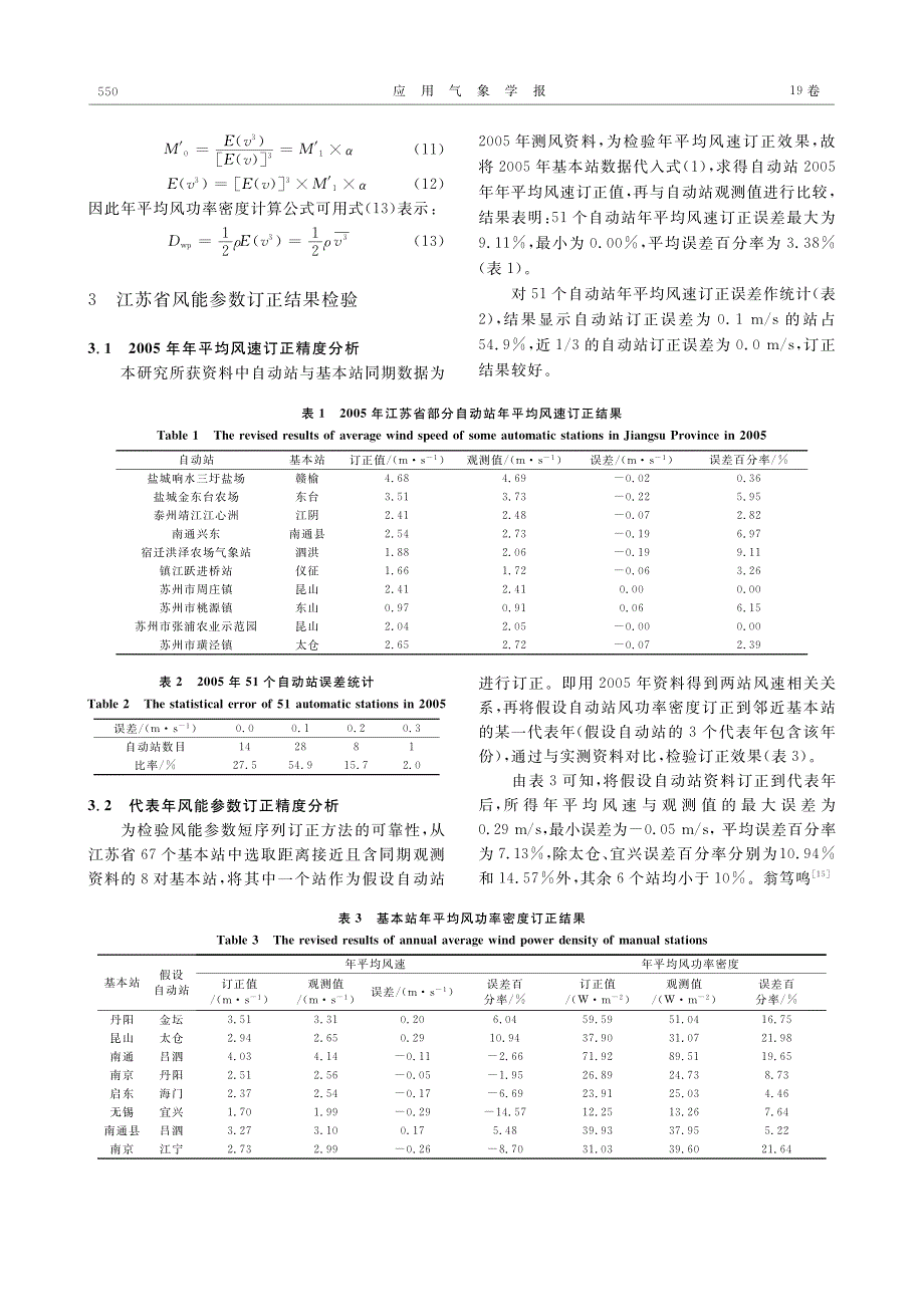 自动站风能参数的短序列订正方法及其应用研究_第4页