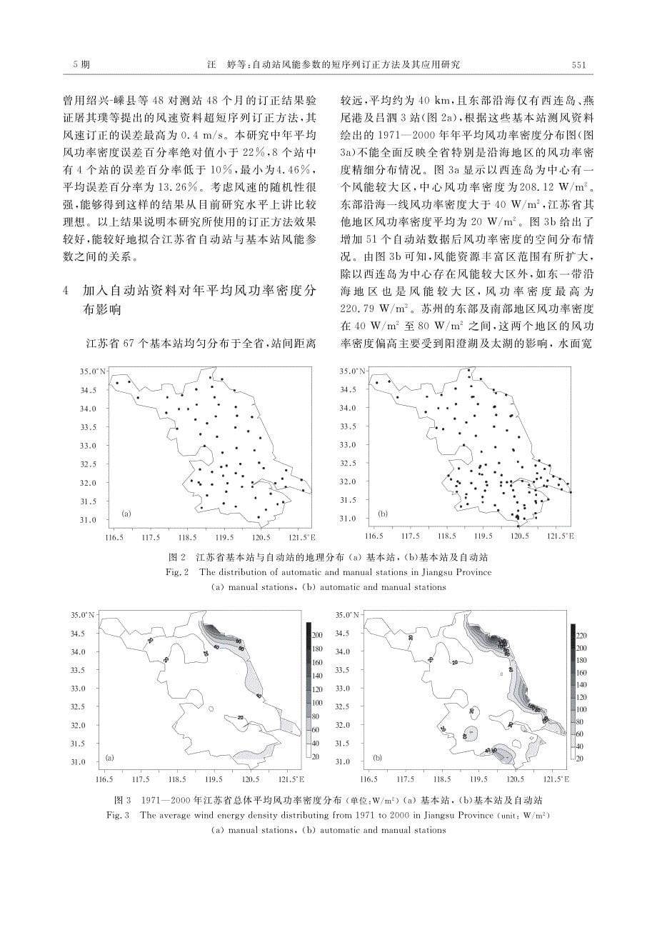 自动站风能参数的短序列订正方法及其应用研究_第5页