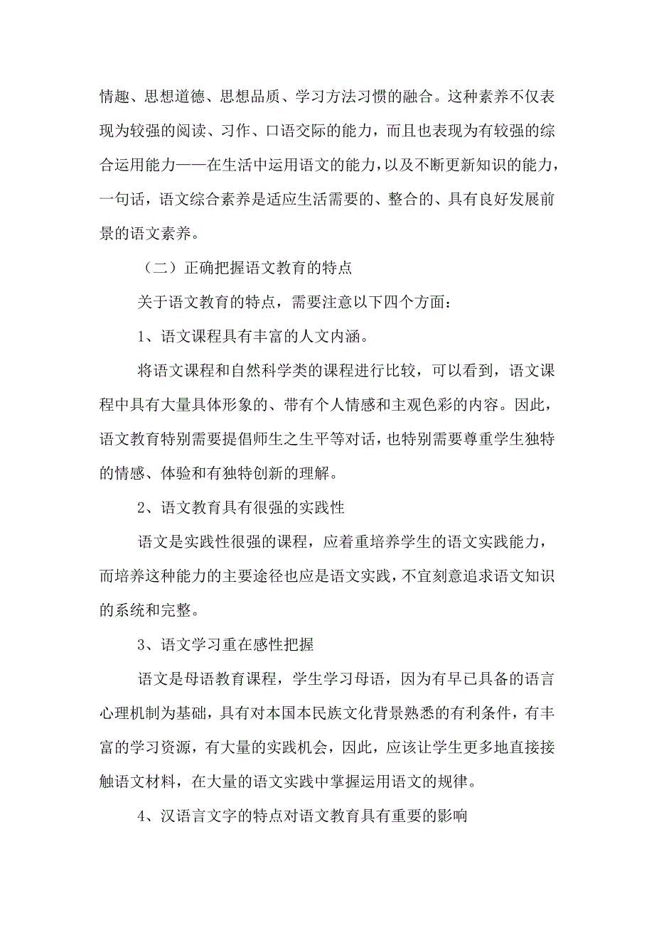 小学语文新课程标准以及解读_第2页