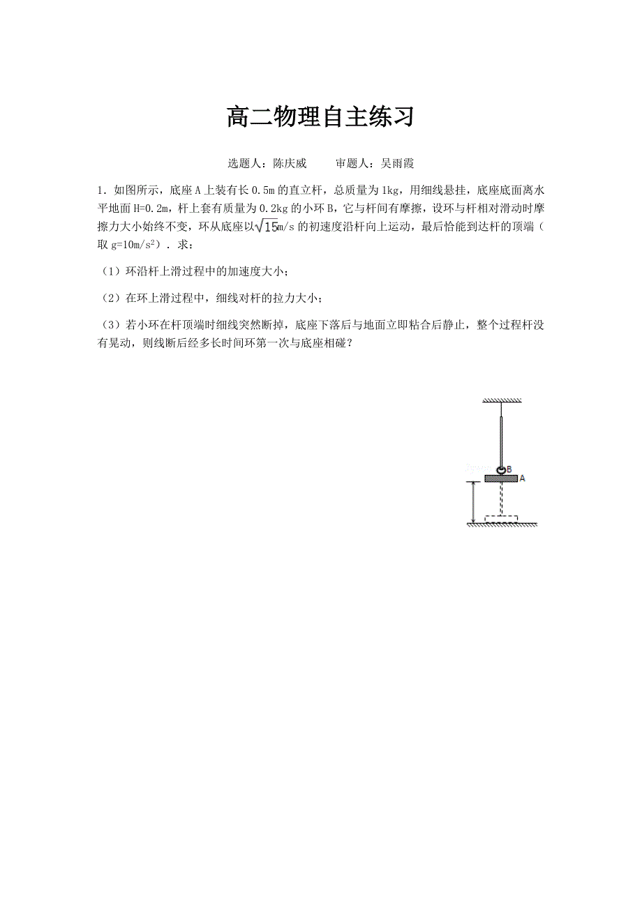 高二物理自主练习及答案_第1页