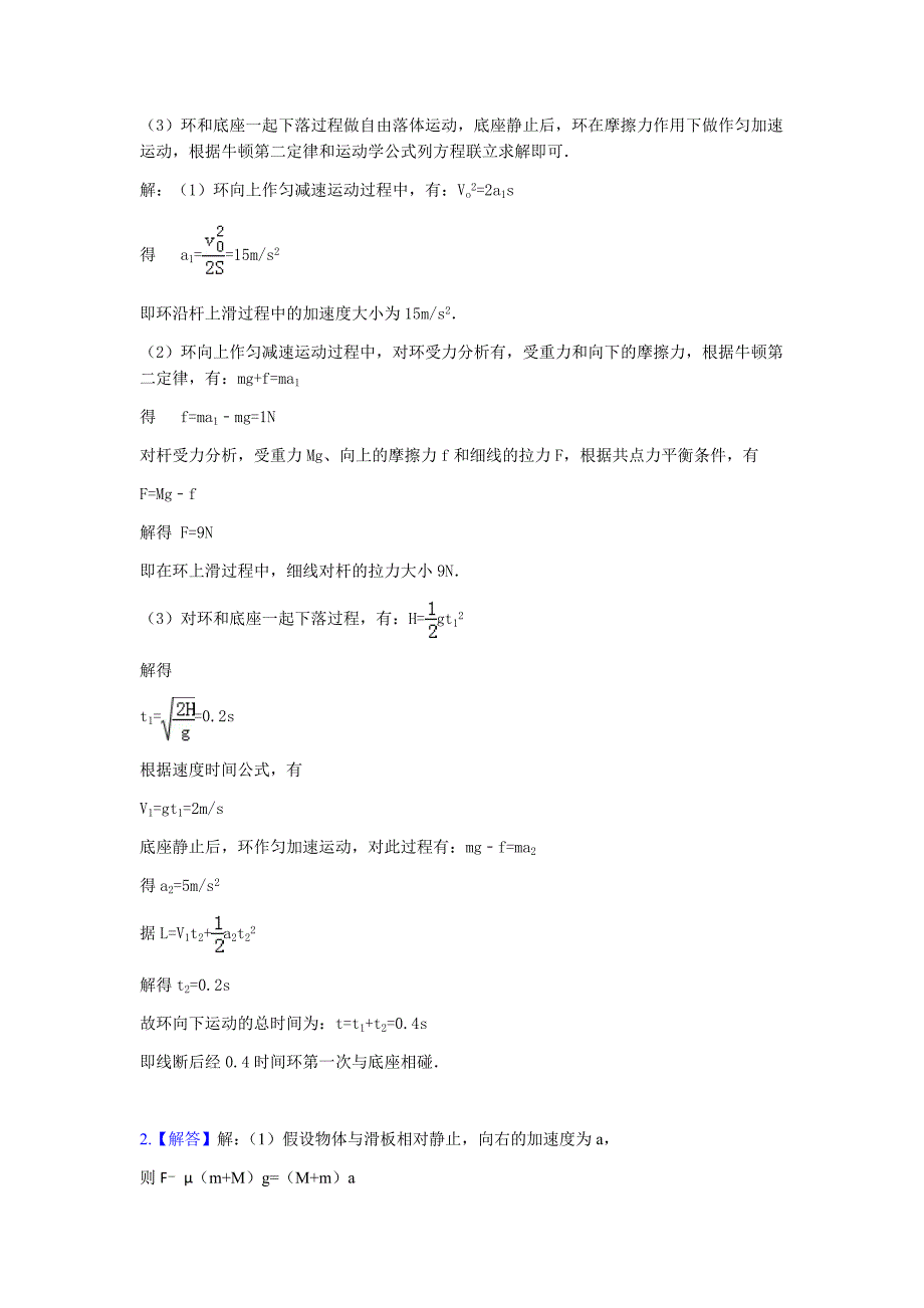 高二物理自主练习及答案_第4页