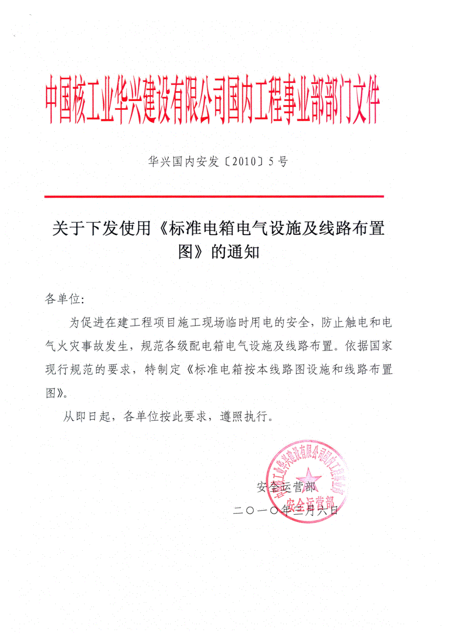 标准一、二级配电箱电气设施线路布置图4_第1页