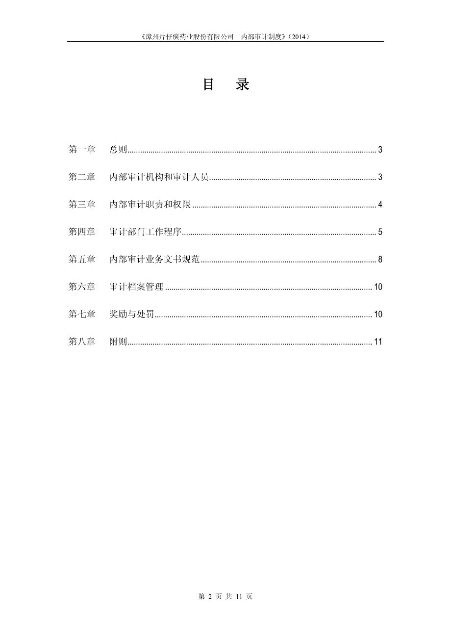 上市公司内部审计制度_第2页