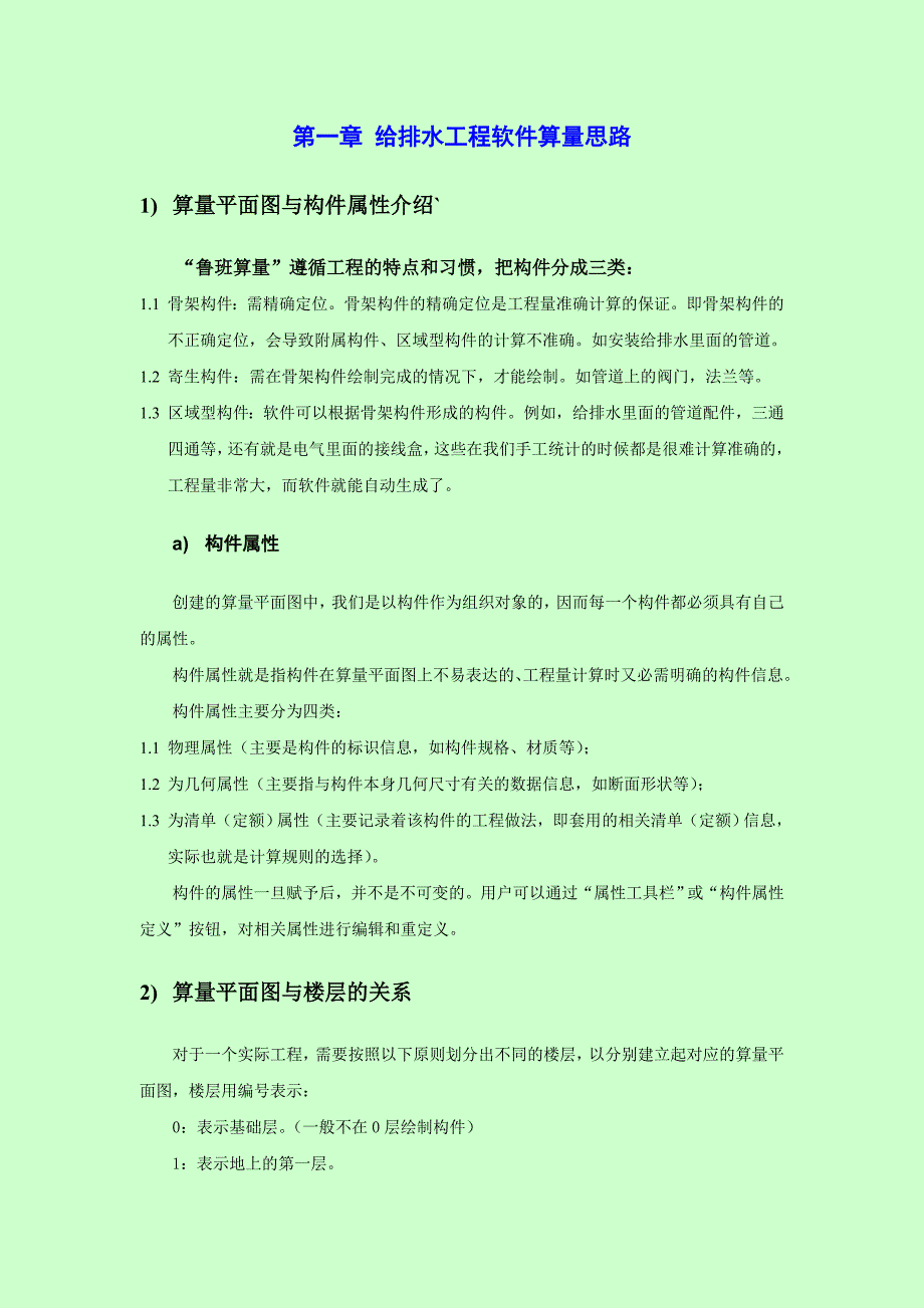 给排水实例提纲_第1页