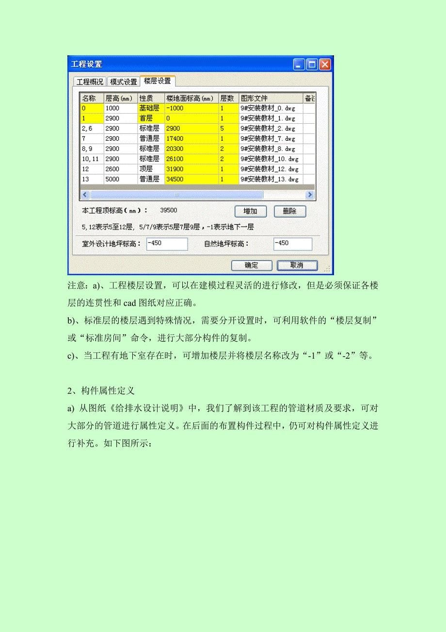 给排水实例提纲_第5页