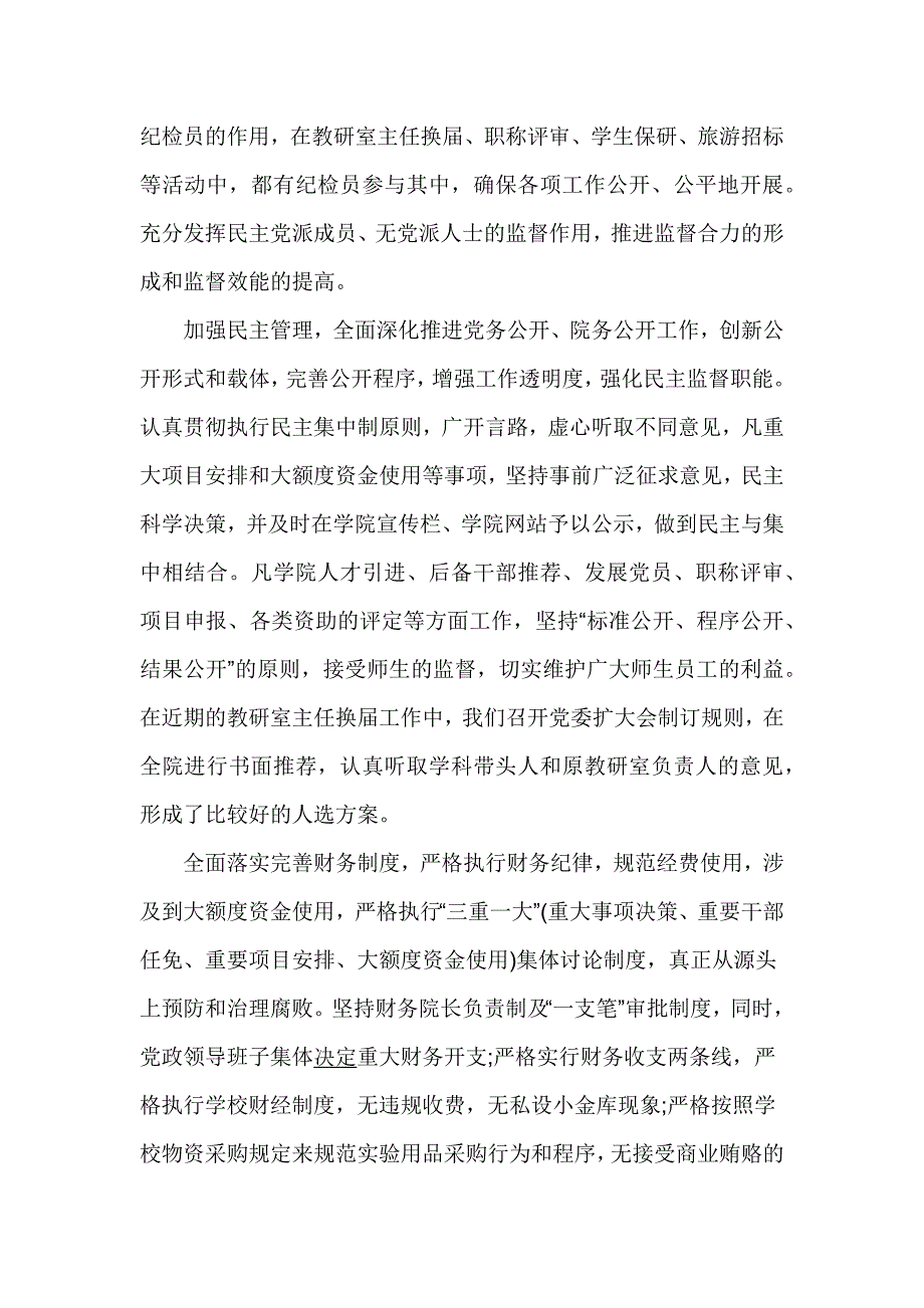 学校落实党风廉政建设自查报告_第3页