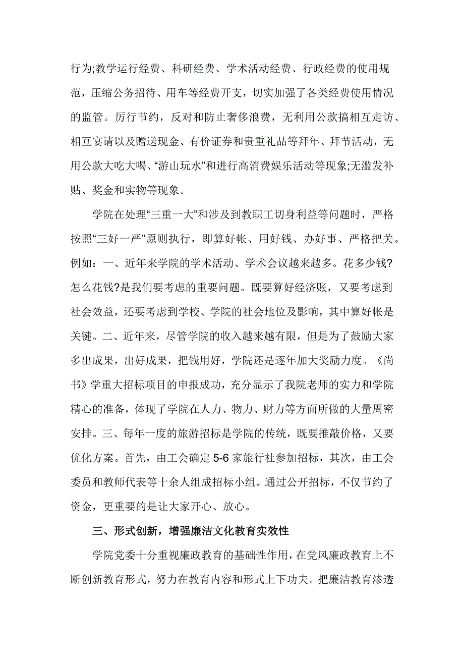 学校落实党风廉政建设自查报告_第4页