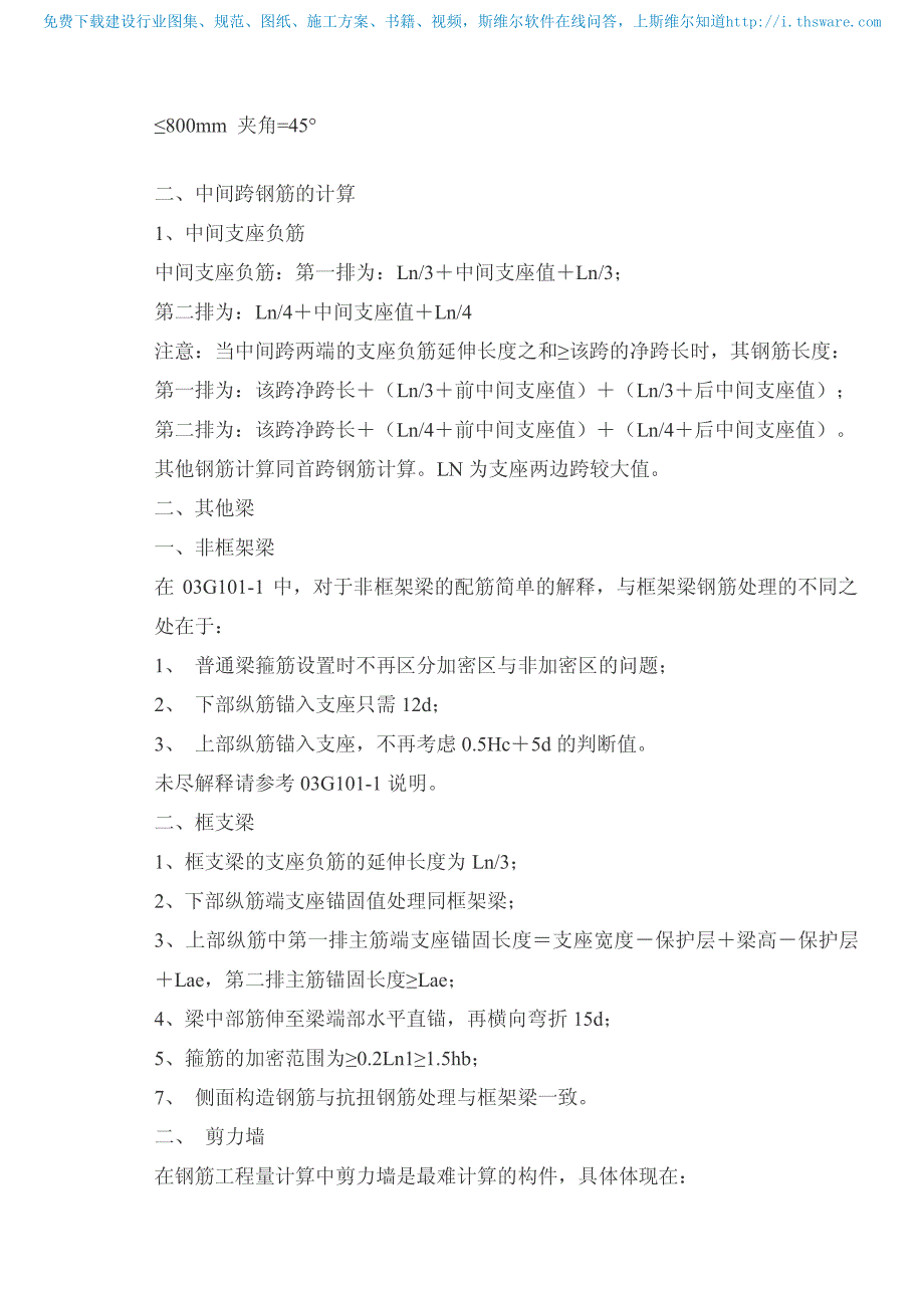 手工计算钢筋的方法及钢筋全套知识2_第4页