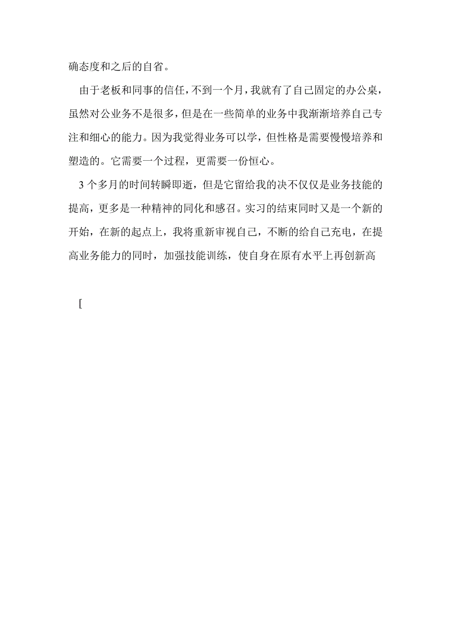 2013年行政文员实习鉴定_第3页