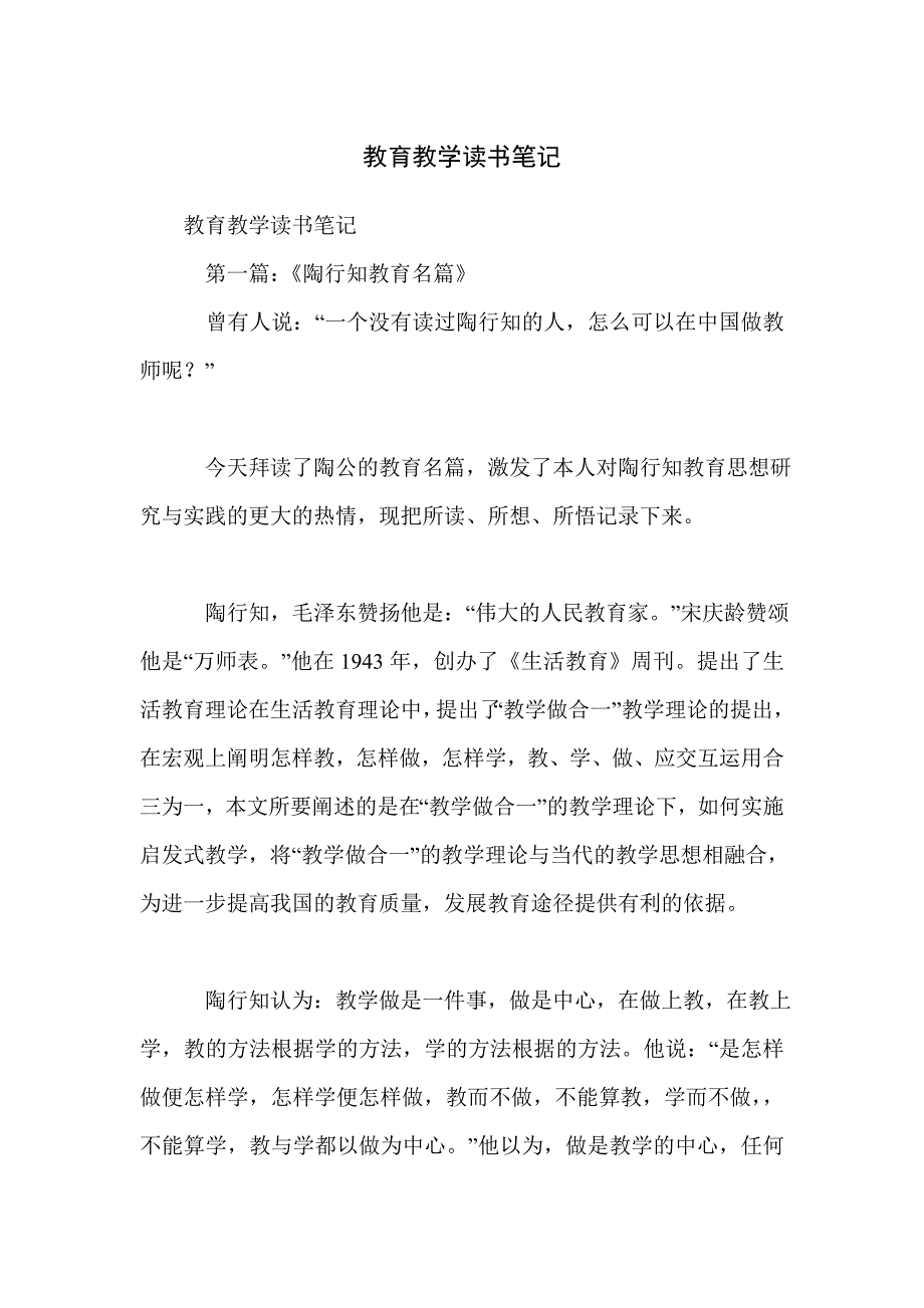 教育教学读书笔记_第1页