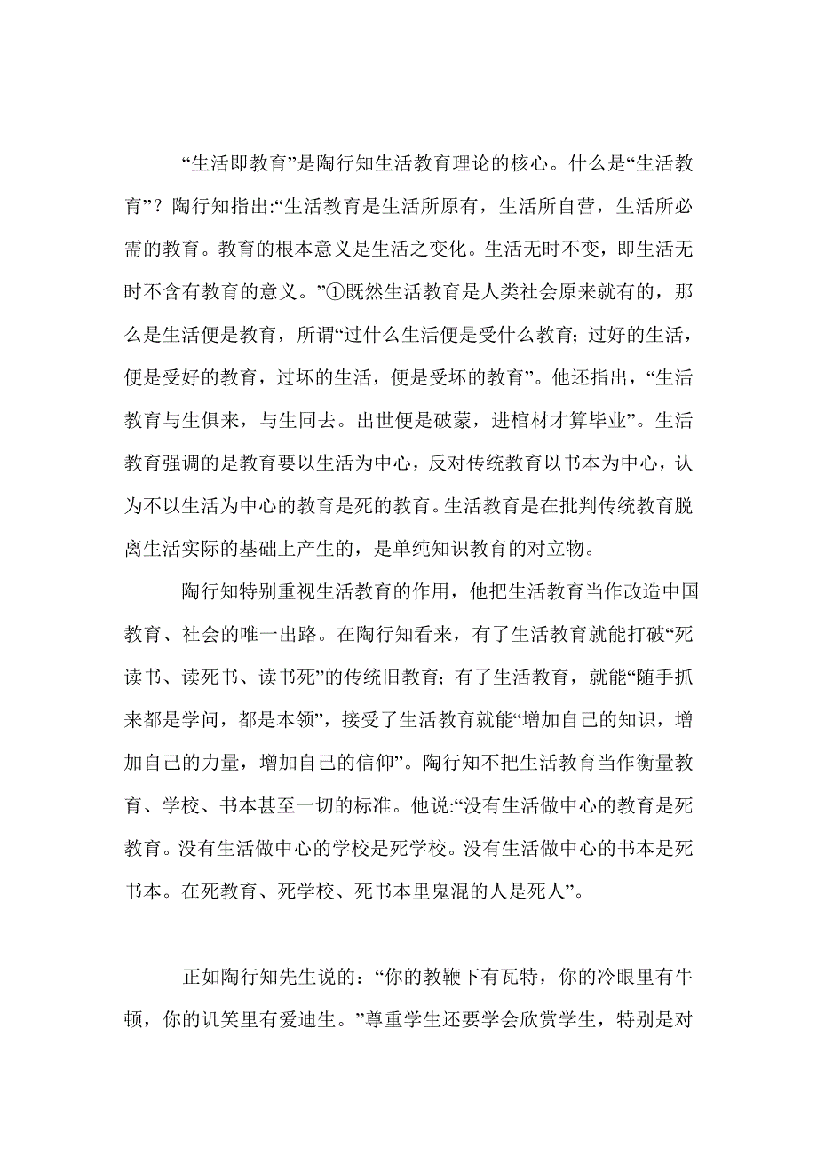 教育教学读书笔记_第3页