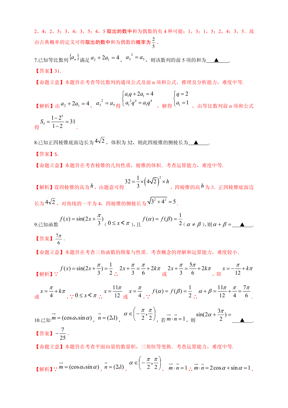 江苏省扬州市2016届高三上学期期末调研考试数学试题PDF_第3页