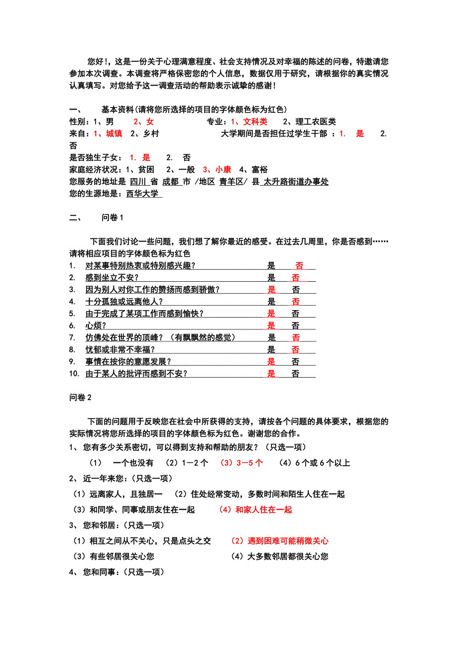 西部志愿者问卷调查·_第1页