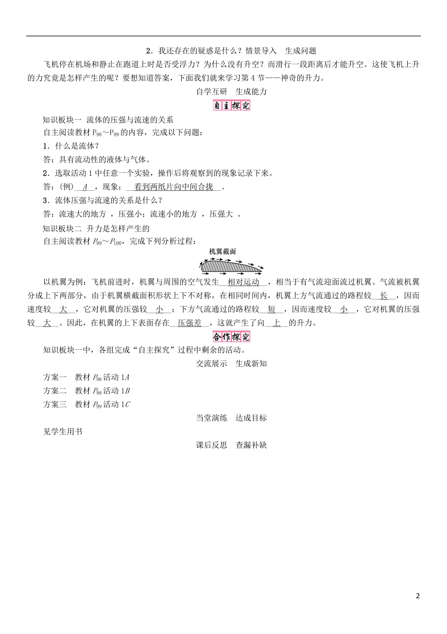 2017年春八年级物理下册 9.4 神奇的升力学案 （新版）粤教沪版_第2页