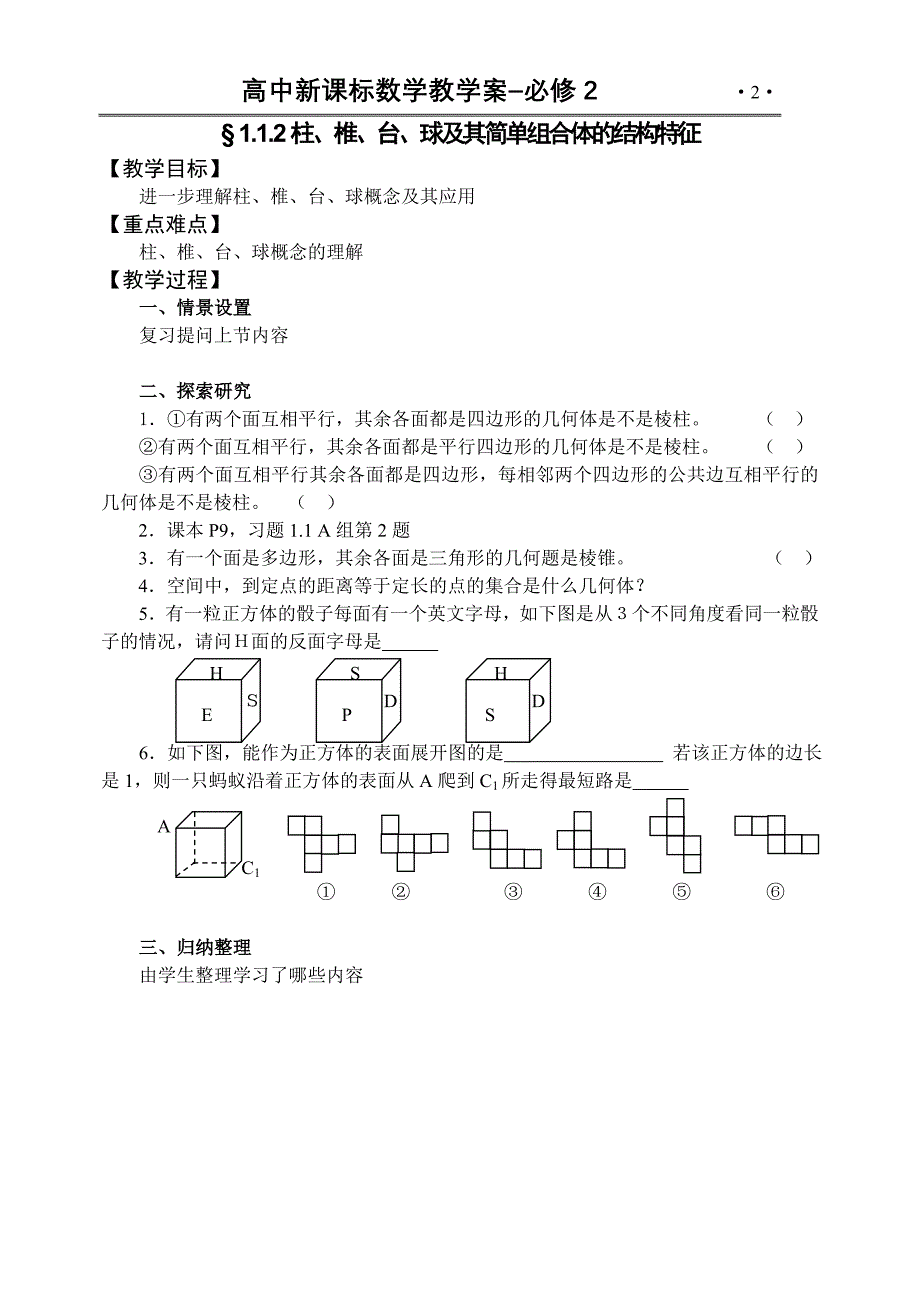 高中数学人教版必修二学案_第2页