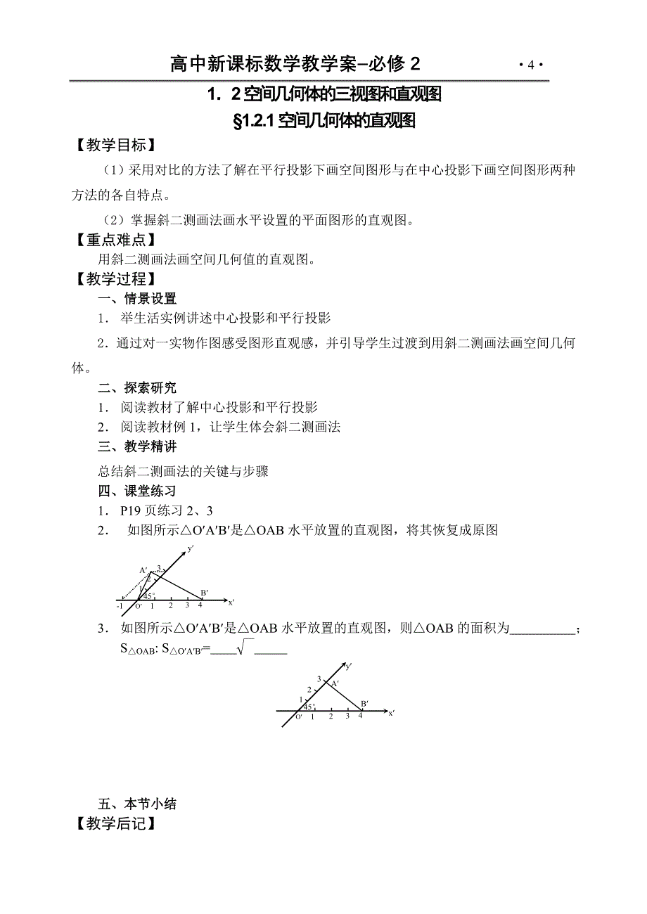 高中数学人教版必修二学案_第4页