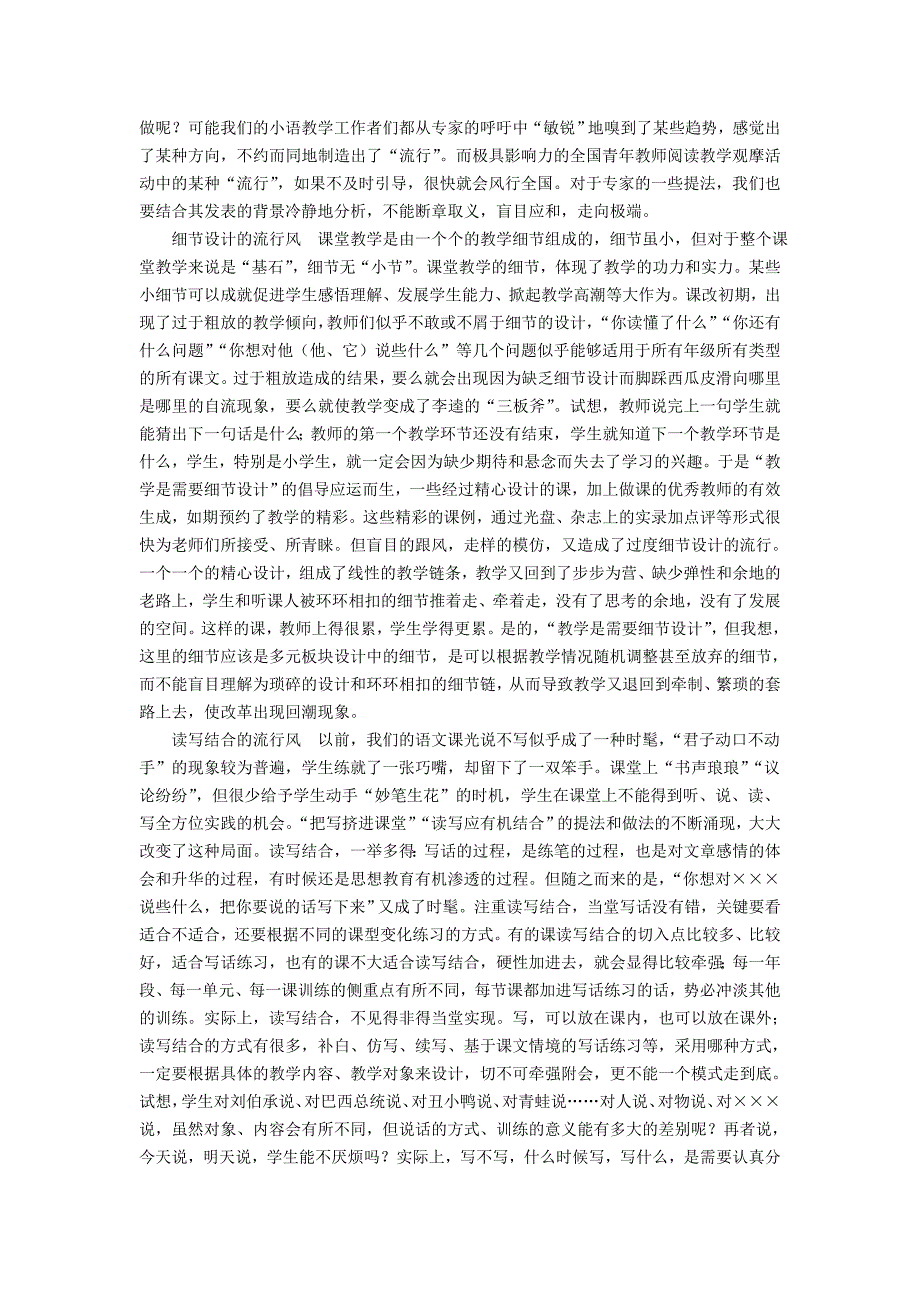 《新课程课堂教学行为创新·小学语文》思考题_第4页