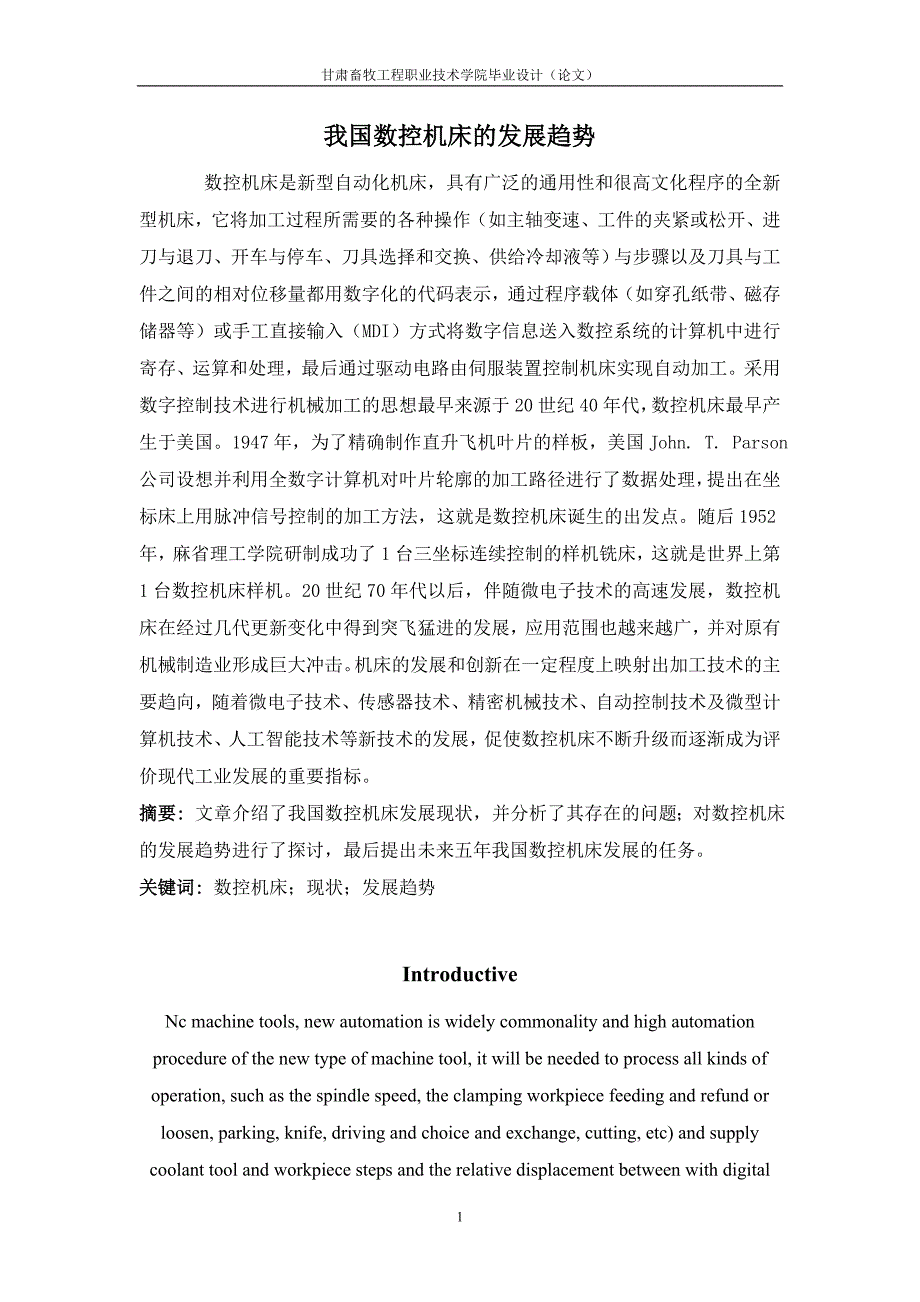 我国数控机床的发展趋势_第1页