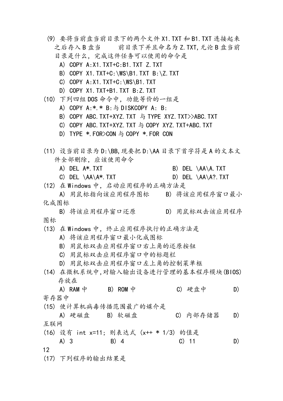 2000-2011年二级c语言笔试真题及答案_第2页