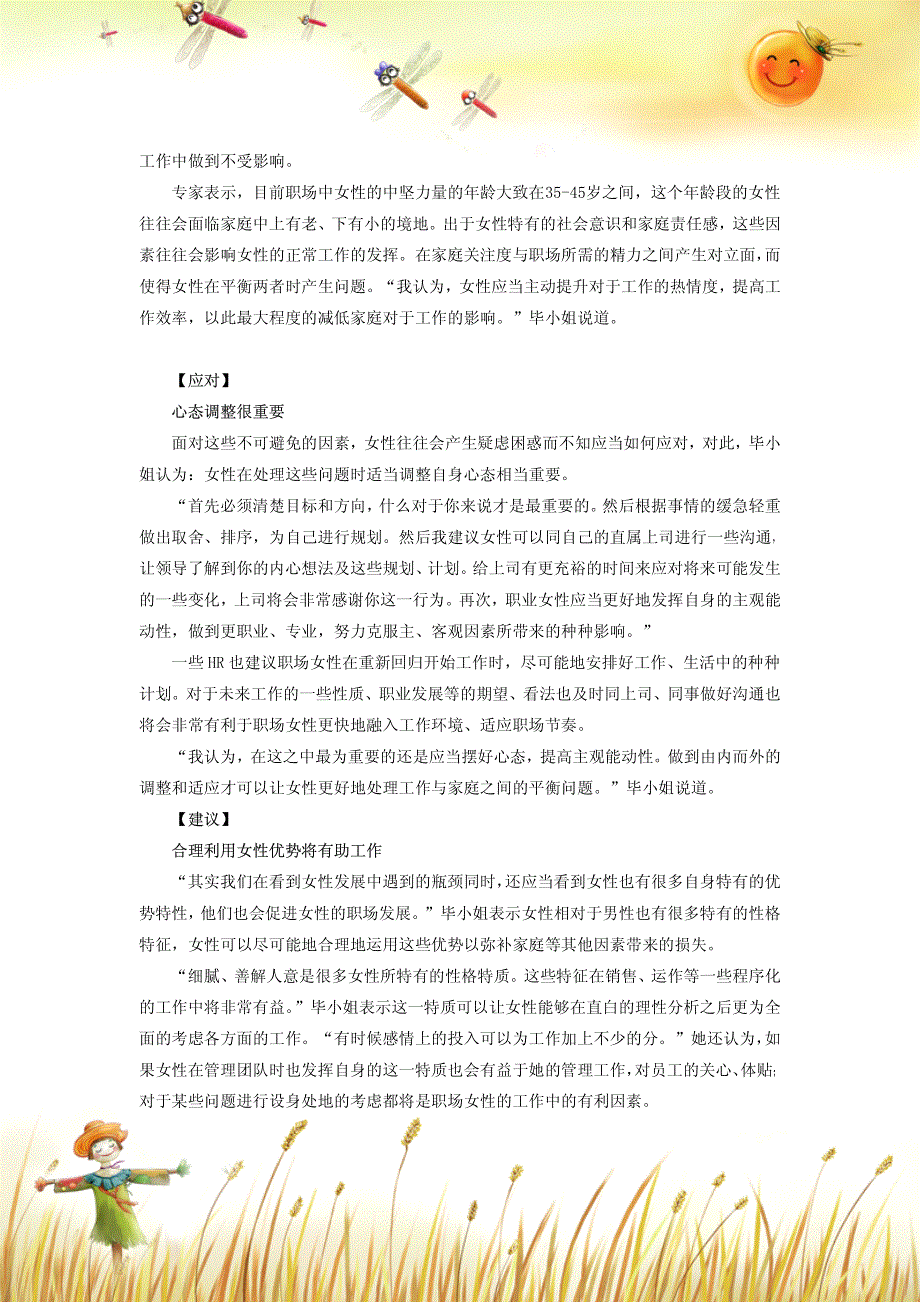 职场女性面临职业瓶颈如何应对_第2页