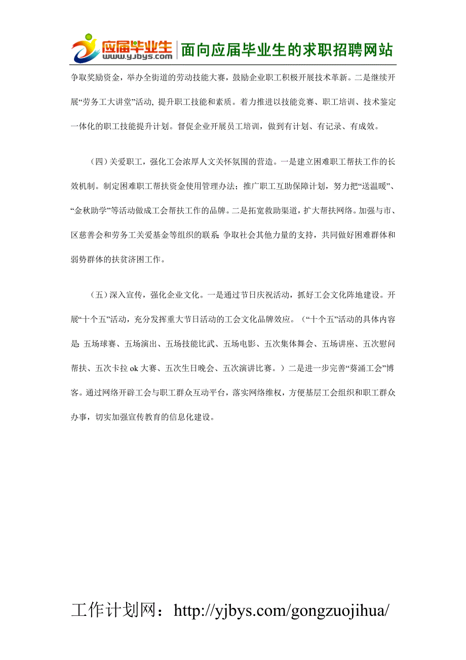 2012年工会工作计划_第2页