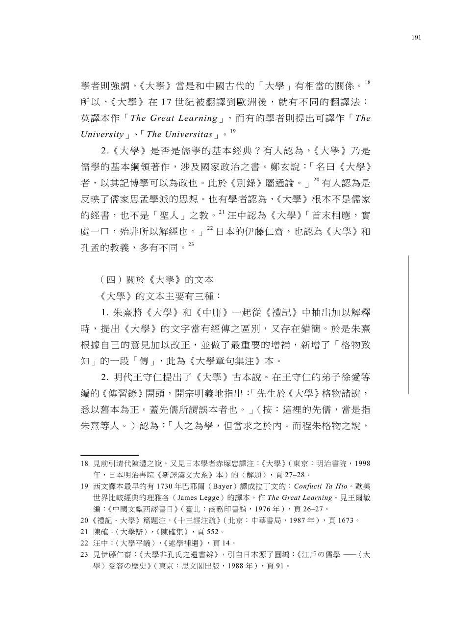 《大学》在东亚及有关问题_第5页