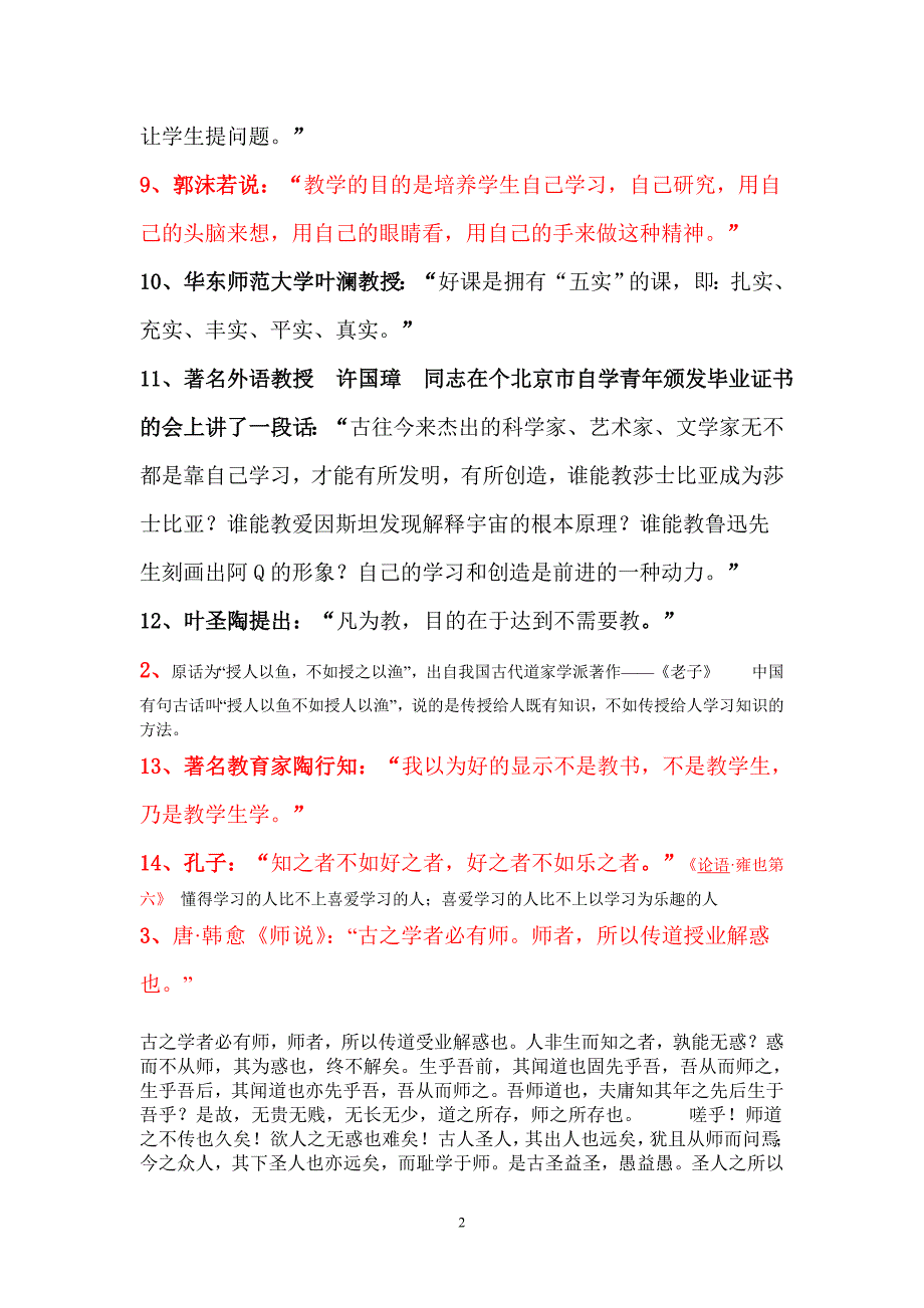 古今中外教育家名人名言集,,,,总结_第2页