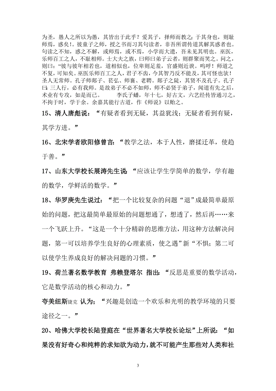 古今中外教育家名人名言集,,,,总结_第3页