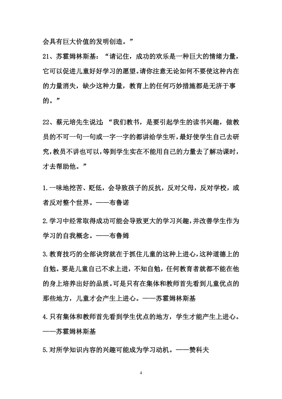 古今中外教育家名人名言集,,,,总结_第4页