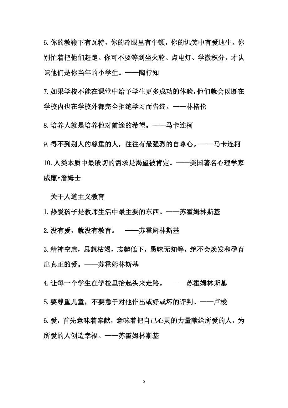 古今中外教育家名人名言集,,,,总结_第5页