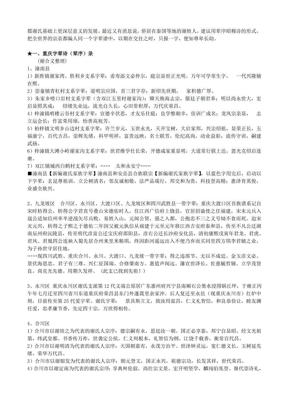 谢氏字辈汇总_第2页