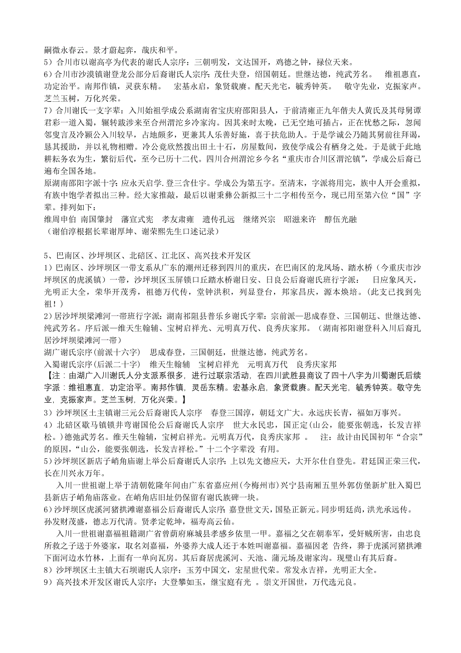 谢氏字辈汇总_第3页