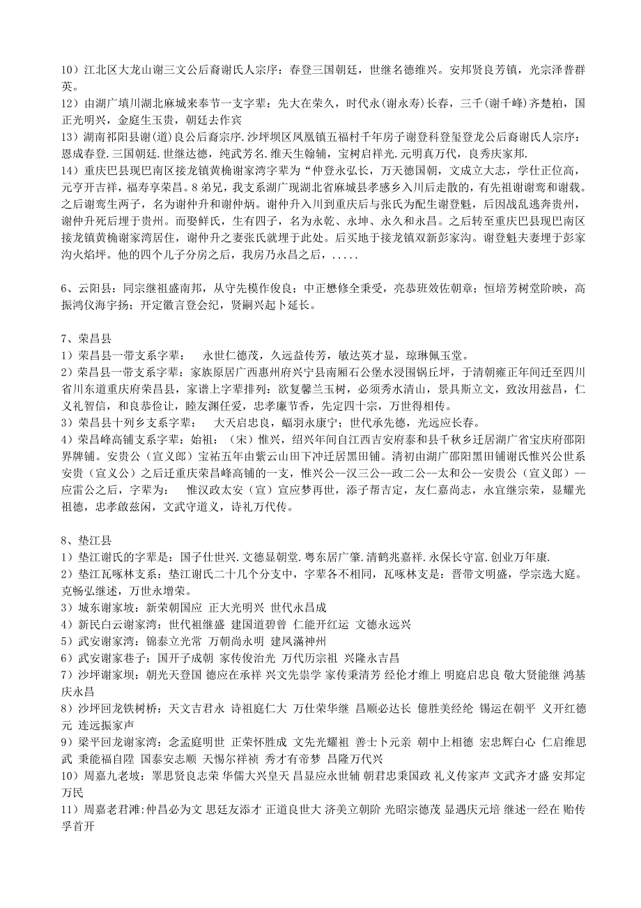 谢氏字辈汇总_第4页