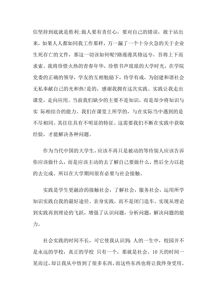 2015年寒假打工社会实践报告范文1500字_第4页